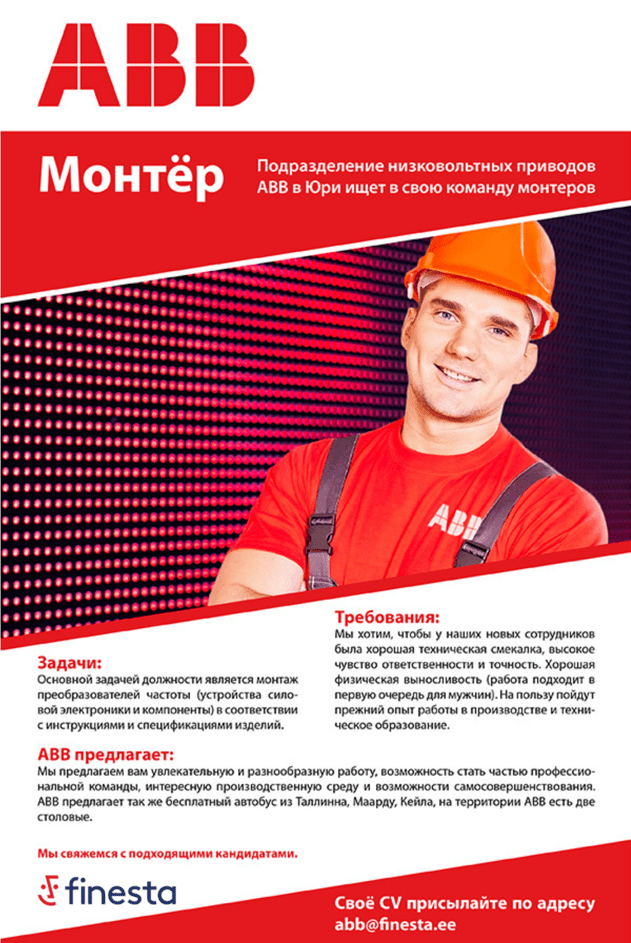 ABB монтёр.png